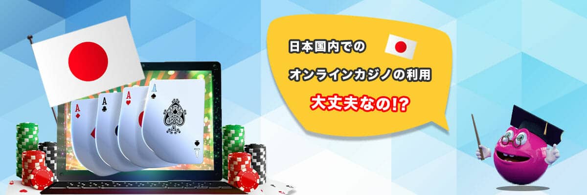 信頼性の高い選択肢 信用できるオンラインカジノ